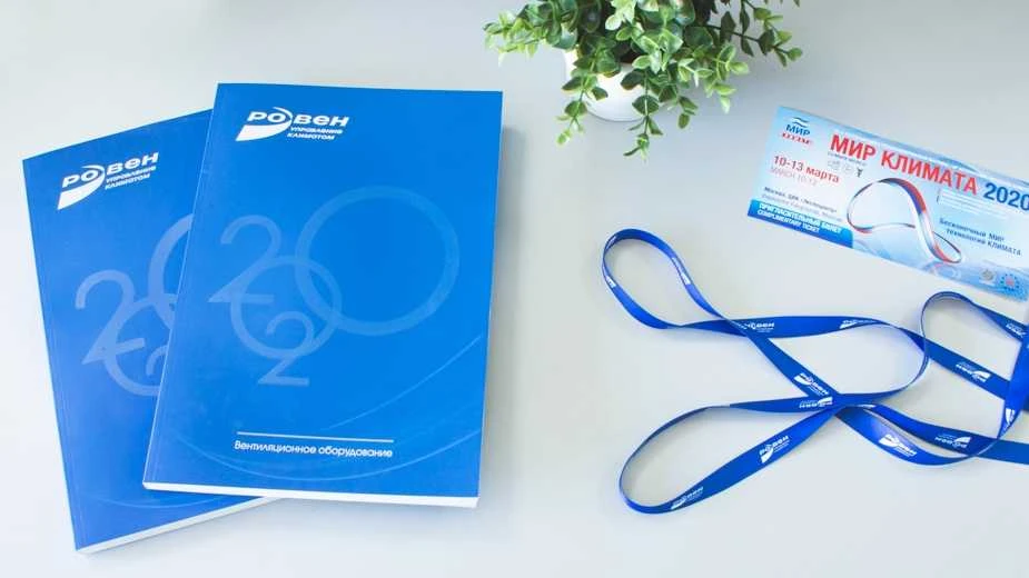 КАТАЛОГИ 2020 ГК РОВЕН
