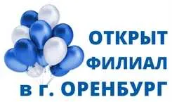 ОТКРЫТИЕ ФИЛИАЛА В Г.ОРЕНБУРГ ОТКРЫТИЕ ФИЛИАЛА В Г.ОРЕНБУРГ